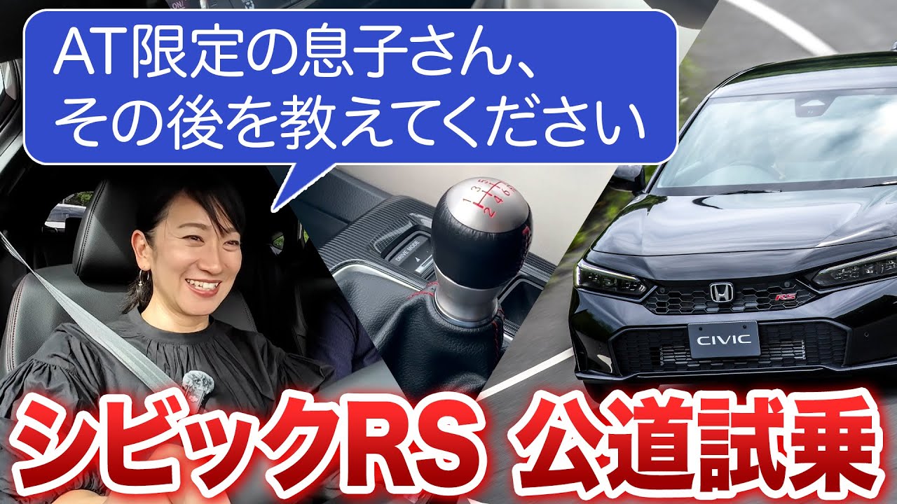 今宵は大興奮のシビックRSと共に【藤トモCHECK】