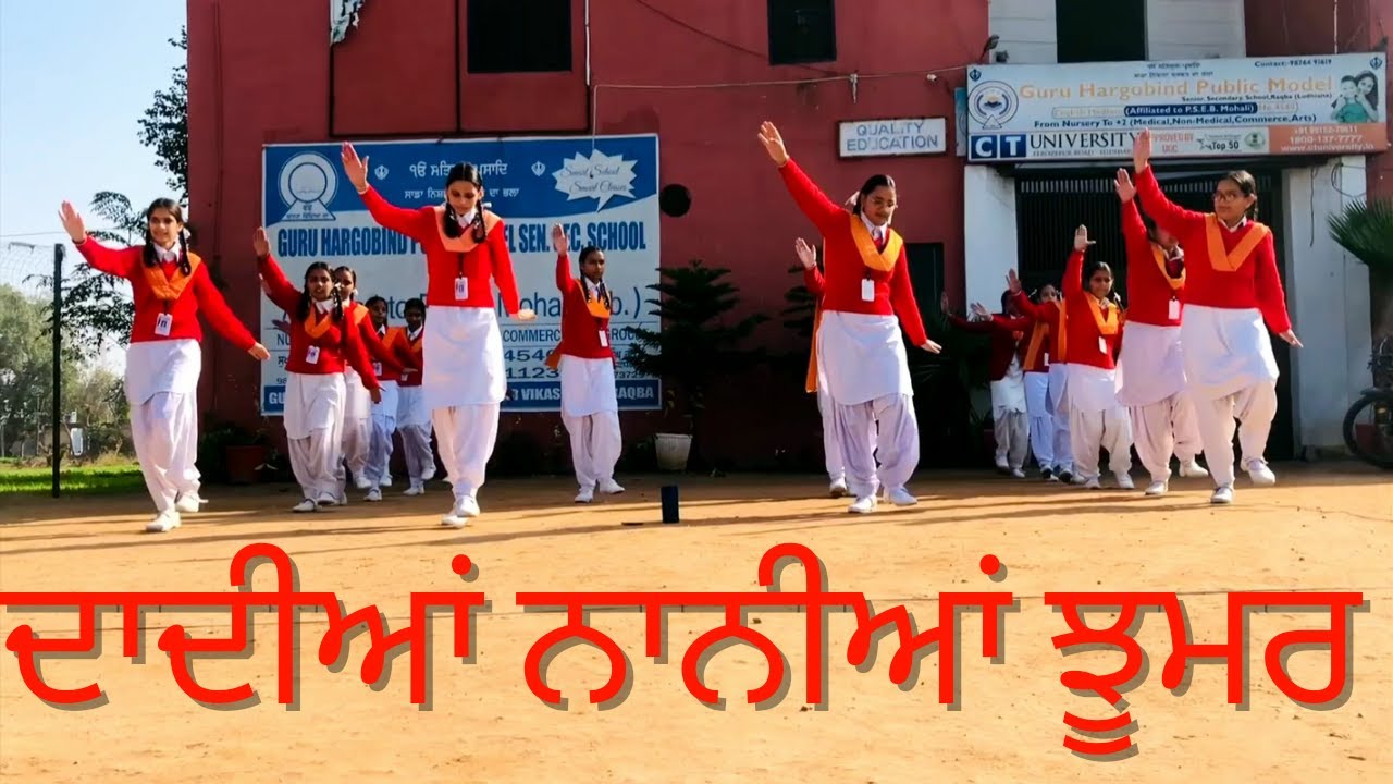 Dadiyan Naniyan (Bhangra Dance) Guru Hargobind Public Model Senior Secondary School Raqba Ludhiana