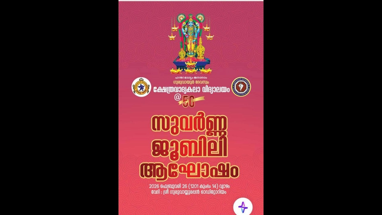 അഷ്ടപദി