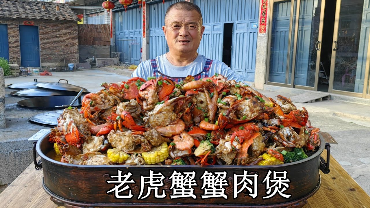 1000買42只老虎蟹，阿胖山做蟹肉煲，滿滿壹鍋下酒吃過瘾
