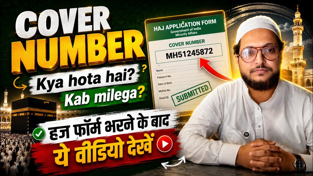 कवर नंबर क्या होता है? कब मिलेगा? || HAJJ2027 || हज कवर नंबर