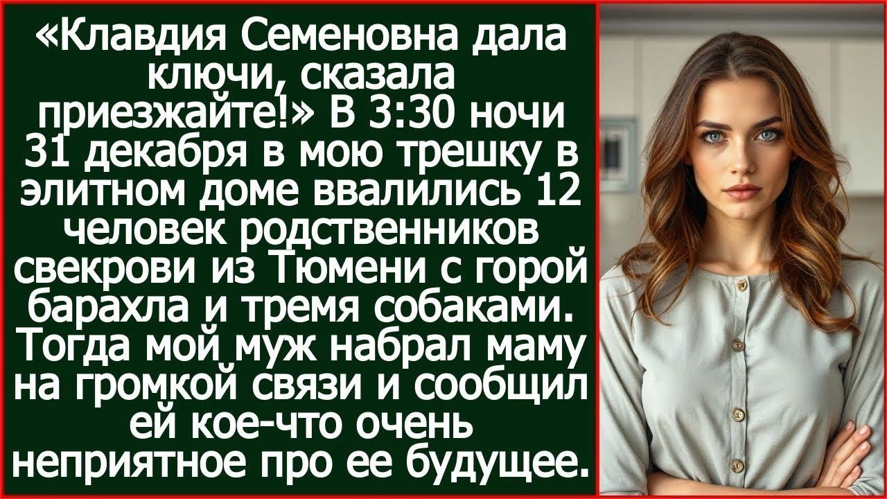 Клавдия Семеновна дала ключи, сказала приезжайте! На пороге стояли родственники свекрови.