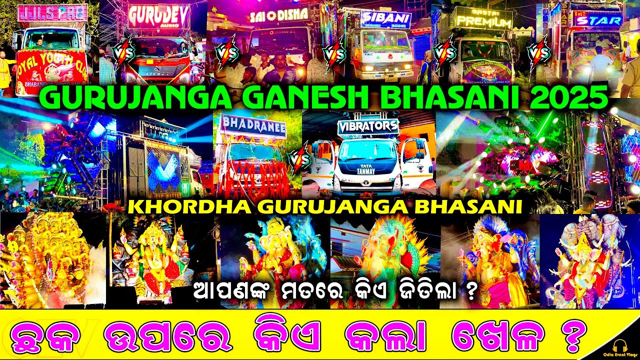 ପବ୍ଲିକ୍ କହିବେ କିଏ ହେଲା  NO1❗️DJ VIBRATORS VS BHADRANEE AT KHORDHA GURUJANGA GANESH PUJA BHASANI 2025