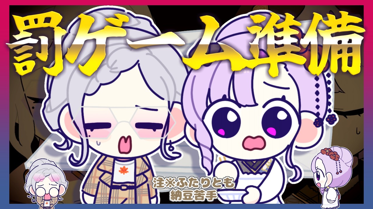 【手描き切り抜き】納豆を混ぜるだけで大騒ぎな楓様とサロメ嬢/にじさんじ/ですわバッテリー