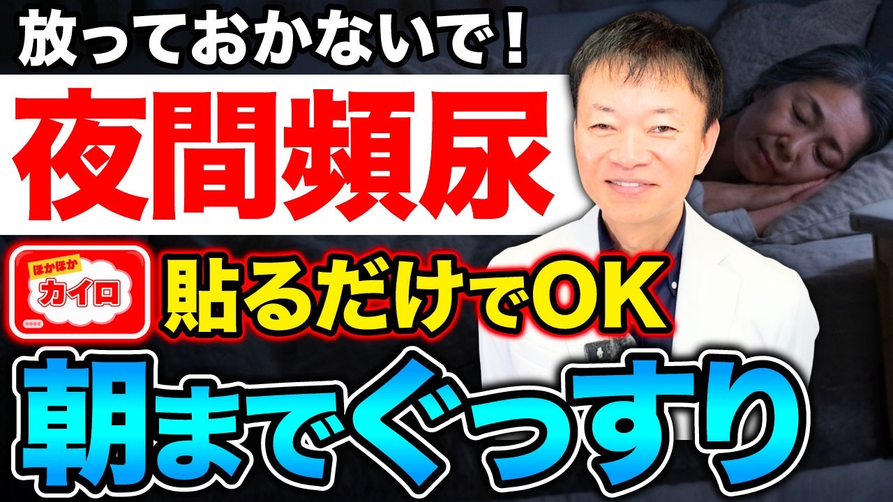 【夜間頻尿】夜中に何度も目が覚める女性は絶対見て！あるアイテムを使って今夜からピタッと止める方法を教えます！
