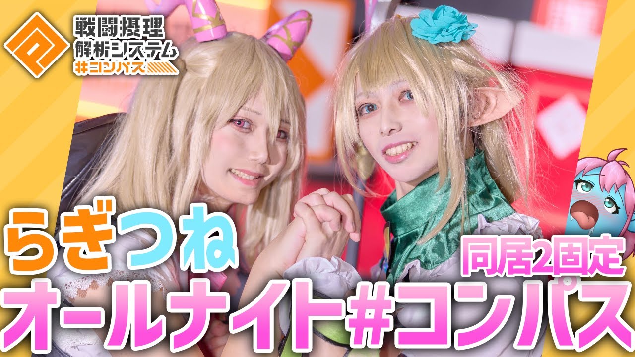 【 #コンパス 】年末チップ掘りオールナイトコンパス【Vtuber】 #shorts