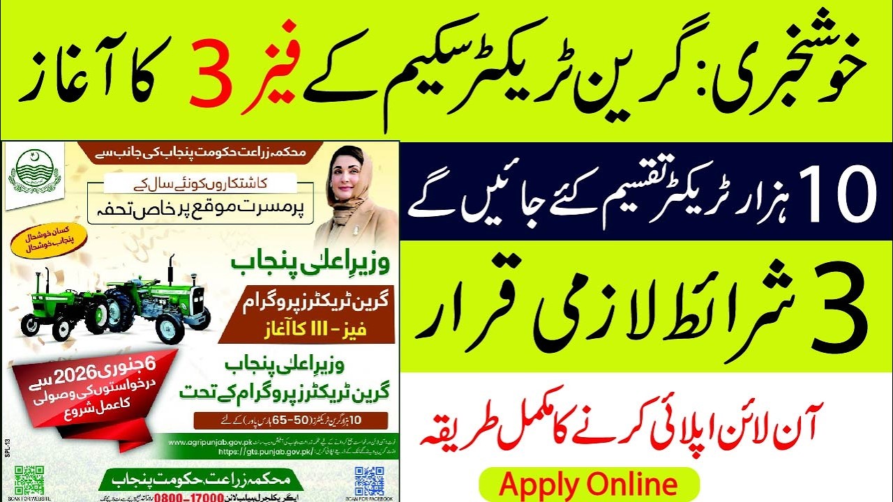 Green Tractor Scheme Phase 3 Apply Online | green tractor scheme phase 3 apply karne ka tarika
