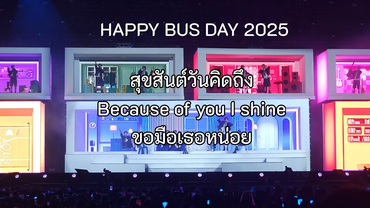251206 | BUS - สุขสันต์วันคิดถึง + BECAUSE OF YOU I SHINE + ขอมือเธอหน่อย Opening HAPPY BUS DAY 2025