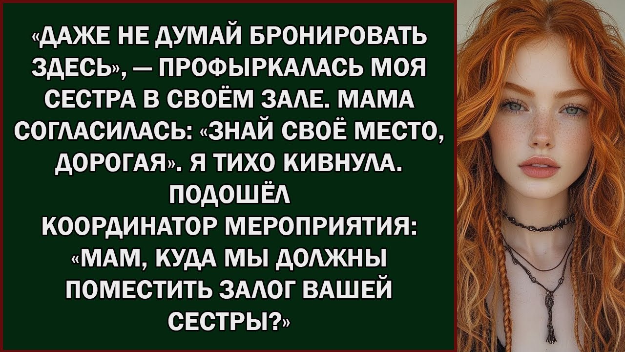 Свадебное место сестры «слишком дорого для меня» — пока персонал не назвал меня «шефом»