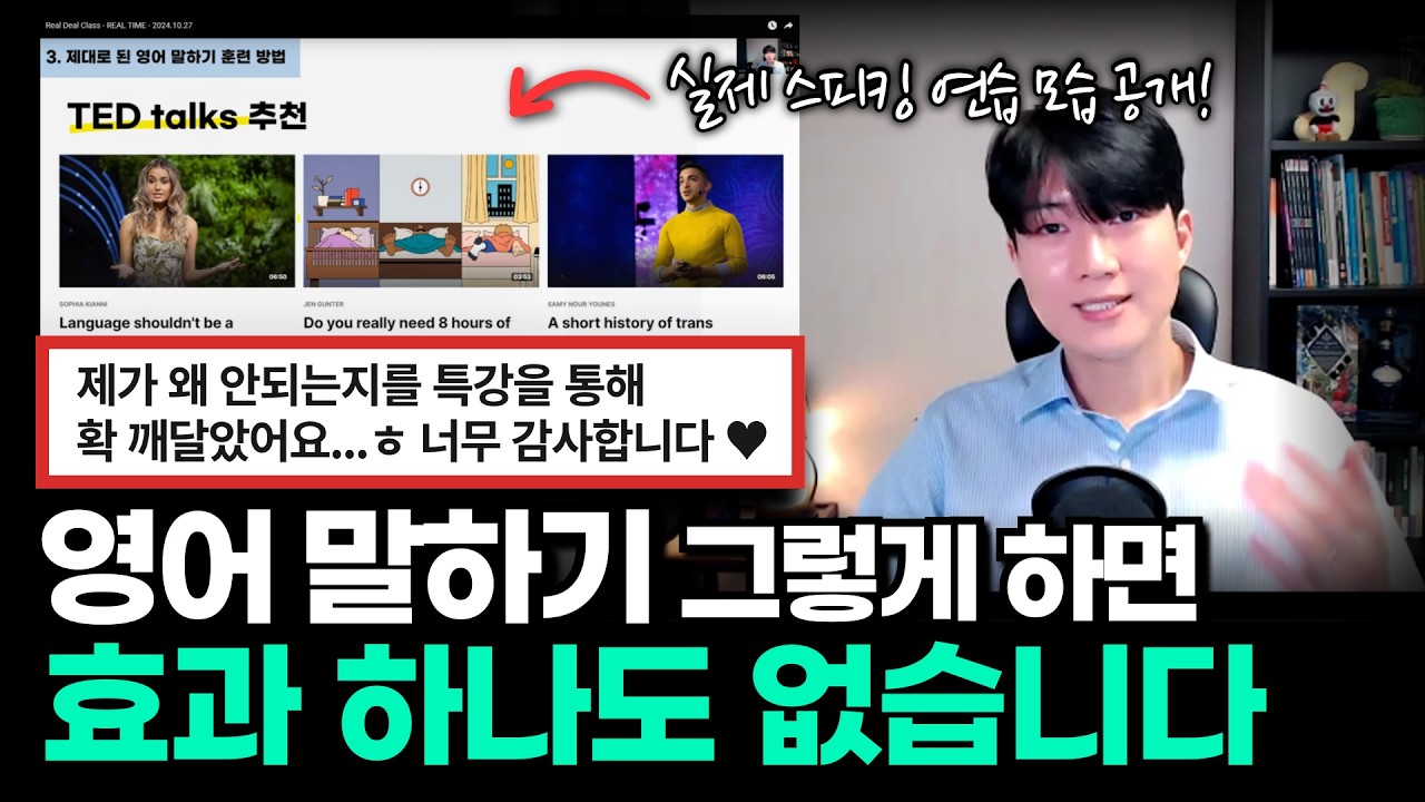 지금처럼 하면 효과가 없어요... 프리토킹 하는 법은 따로 있습니다. 진짜가 말하는 프리토킹 되는 법