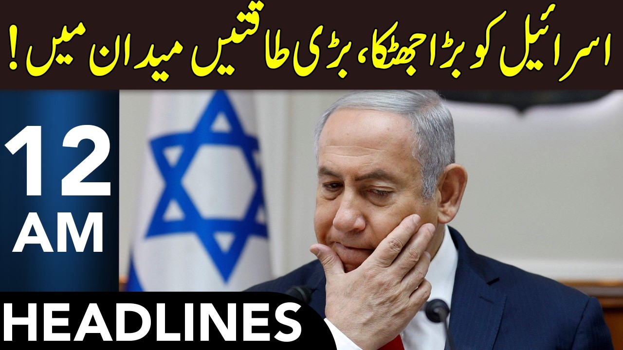 Big Setback For Israel | Iran Israel Conflict | Headlines 12 AM | 05 March 2026 | 365 | EM1P