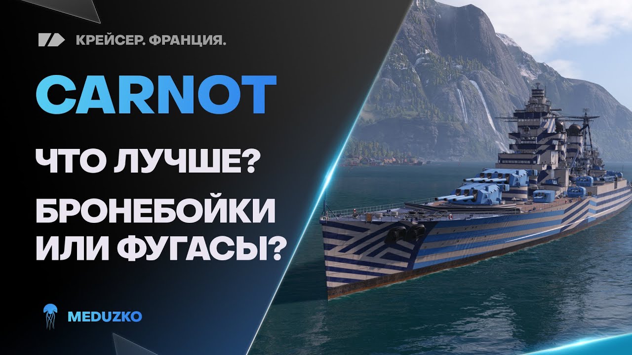 CARNOT ● КОМФОРТ ЗА УГОЛЬ?