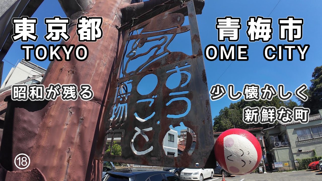 青梅駅周辺をのんびり散歩して、最後は地元のクラフトビールで疲れを癒しましょう