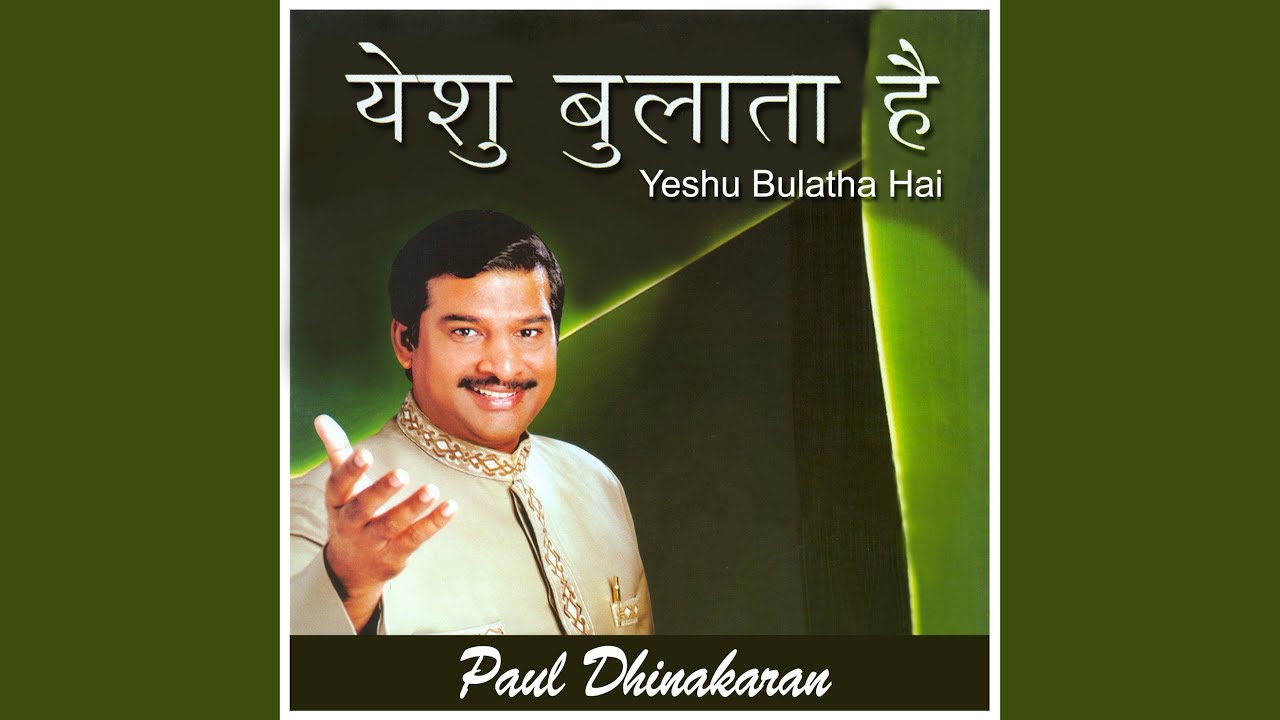 Yeshu Bulatha Tum Hai