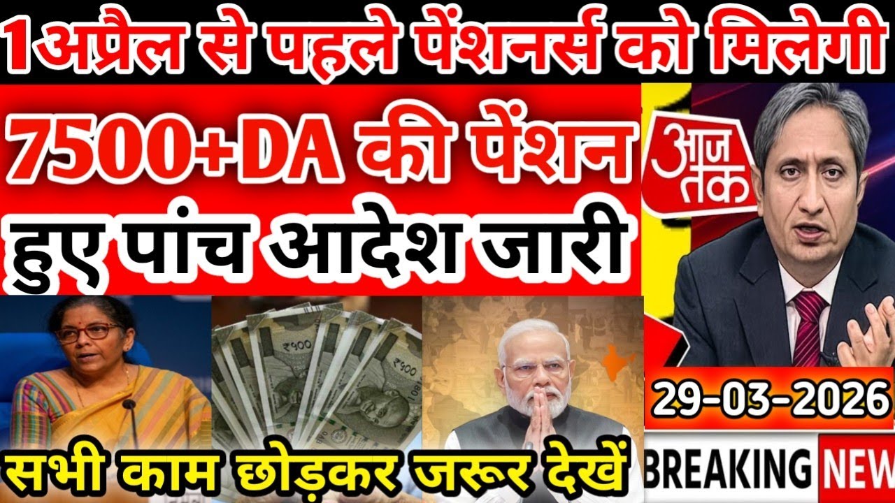 Eps-95 supreme court latest news today minimum pension 7500+da, medical 29 March 2026...!