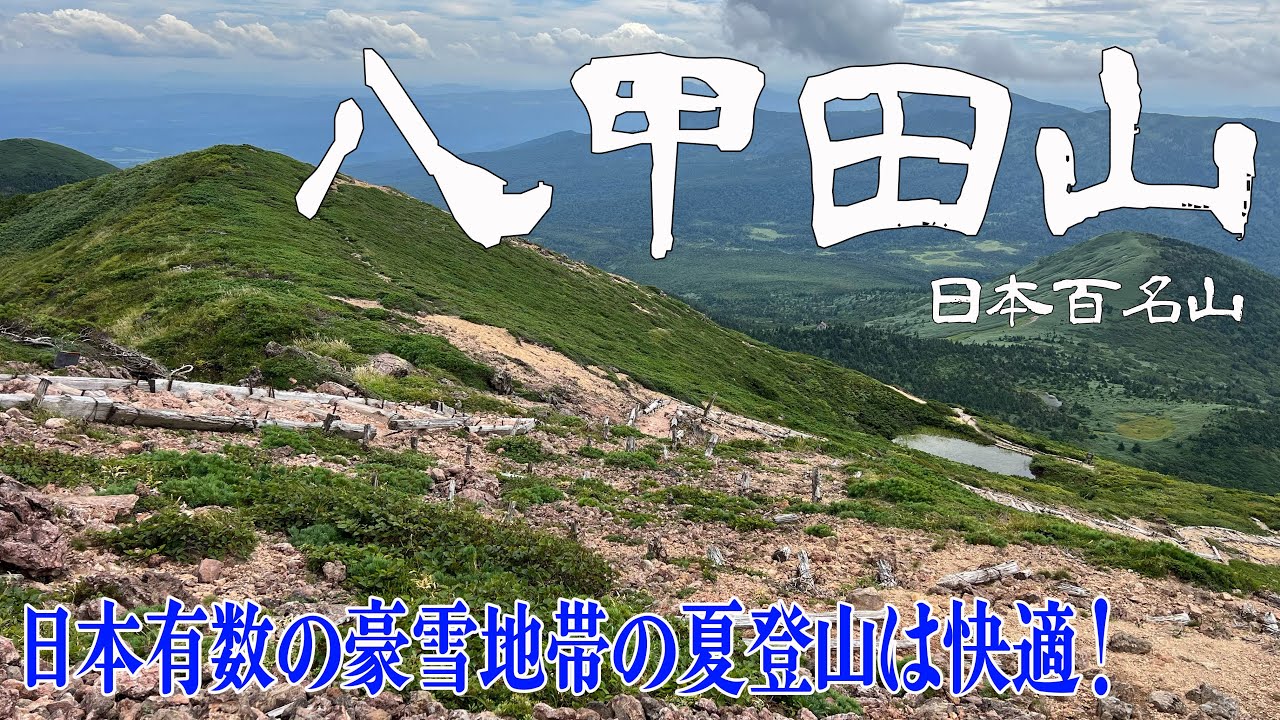 【青森県 八甲田山】木道歩きを楽しめる快適登山✨