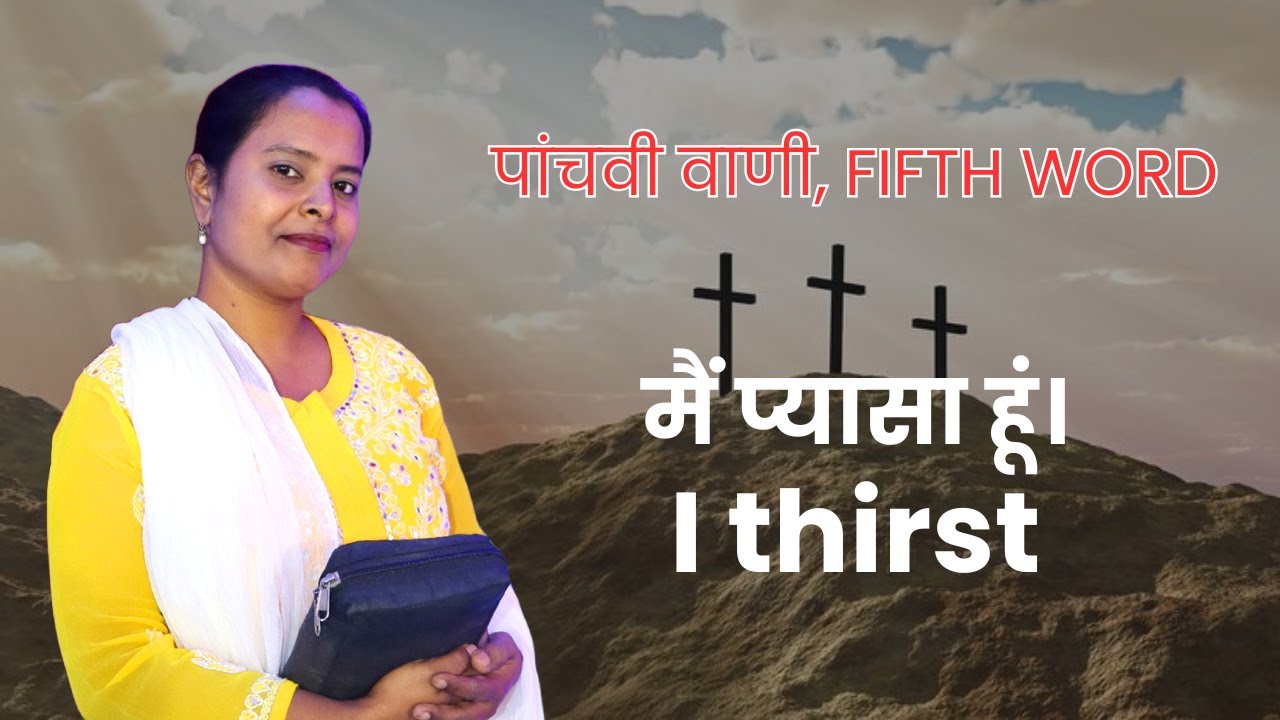 Fifth Word from Cross Preach by - Sis. Susmita Paswan