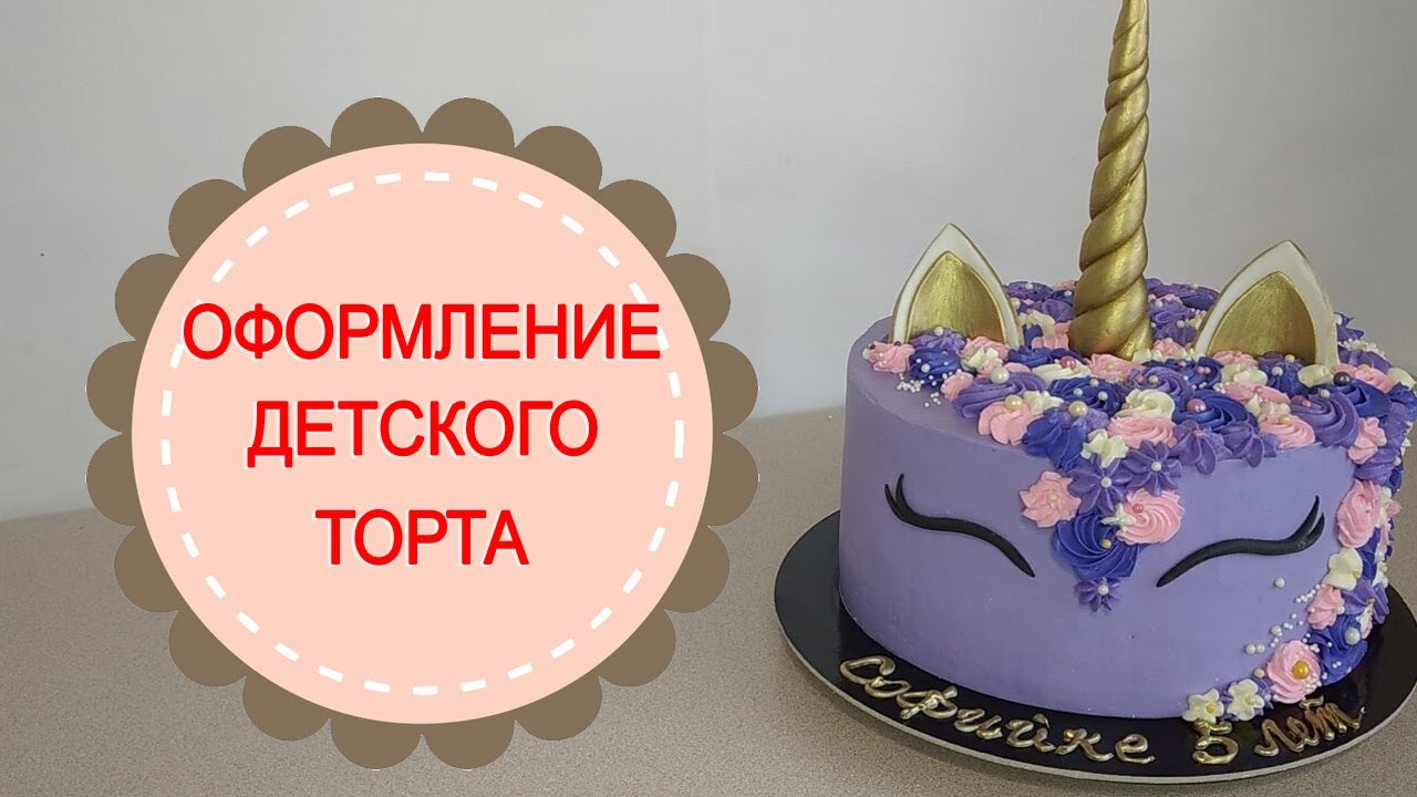 Торт 