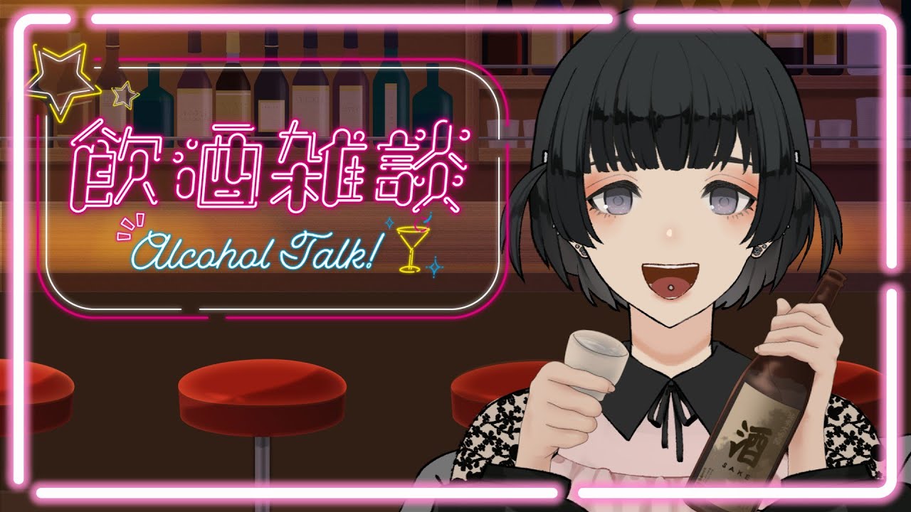 🎀雑談配信/飲酒🎀今日もメンタル絶不調！地雷系メンヘラとお話しよ！🎀新人Vtuber/メンヘラ/ #shorts 🎀