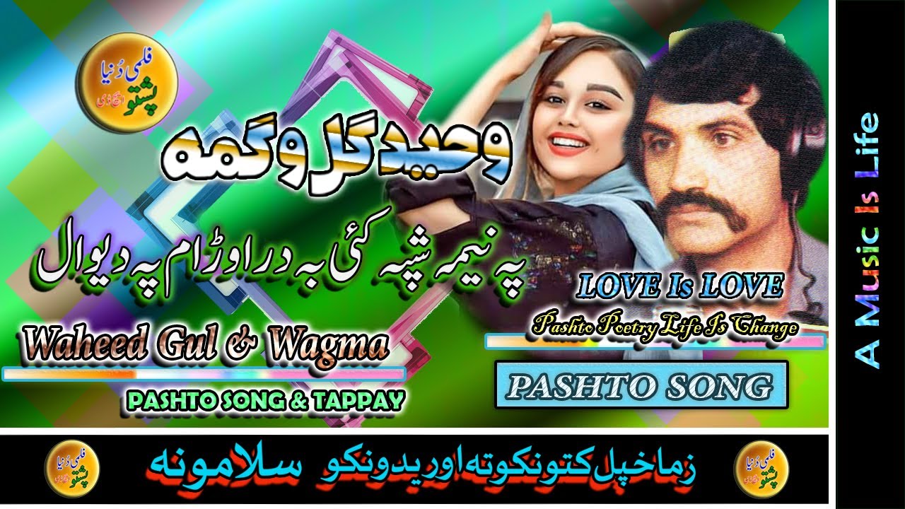Waheed Gul & Wagma II Pashto Song II Pa Nima Shapa Kai Zow Dar