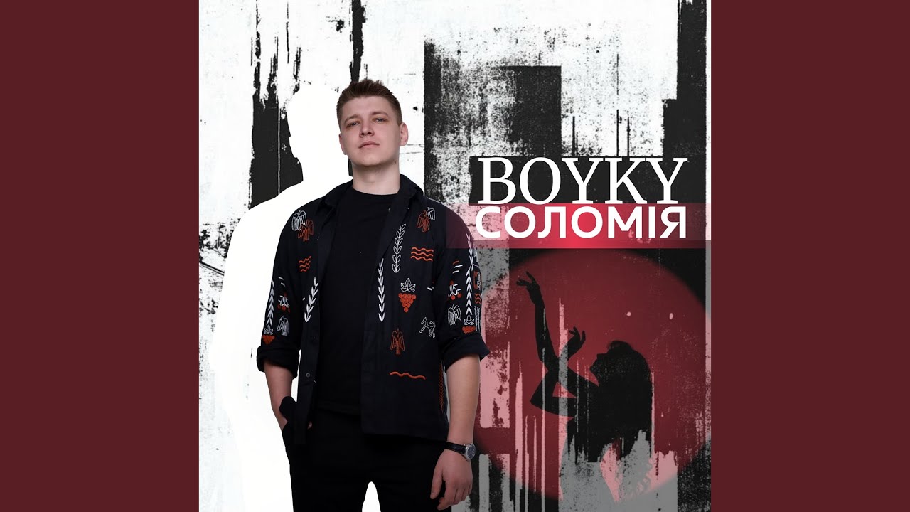 Соломія