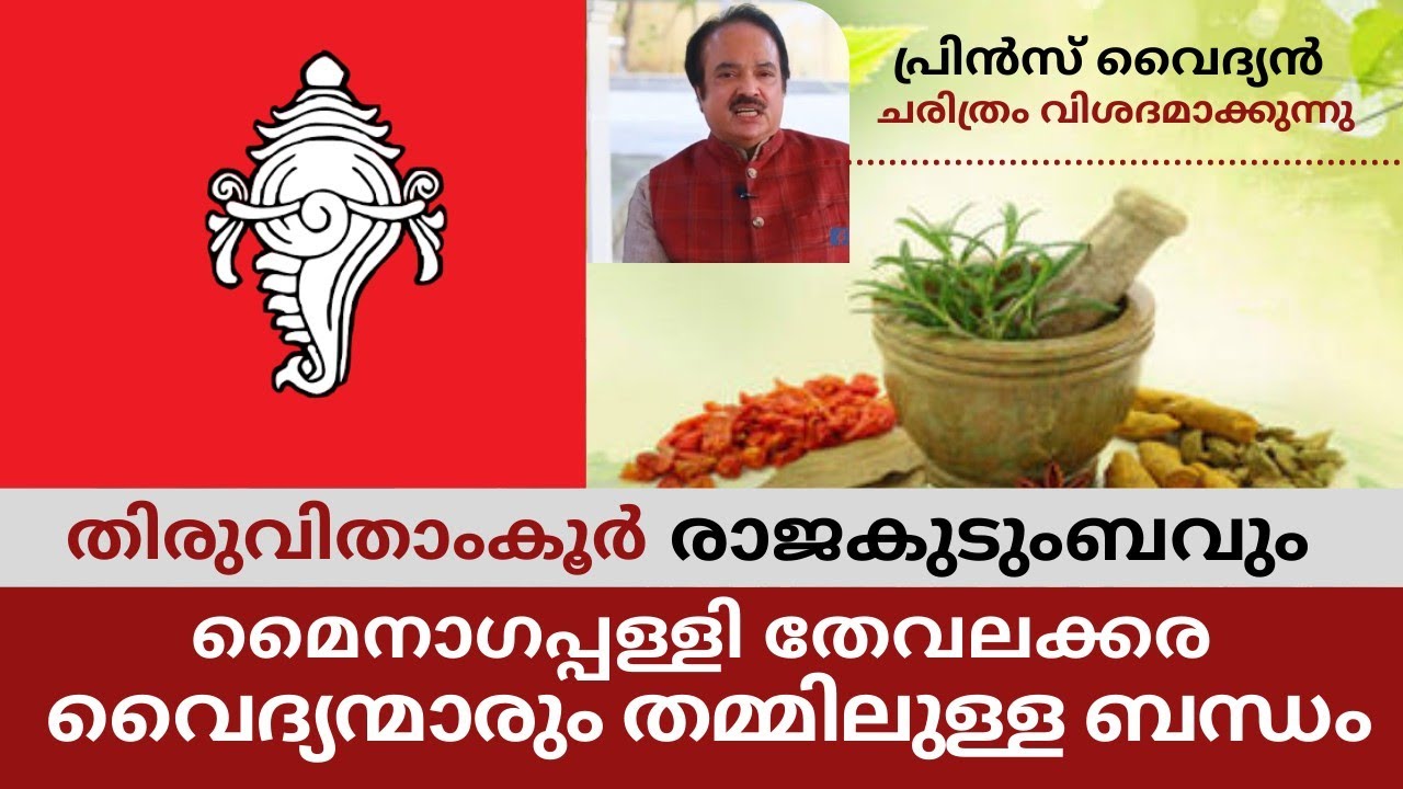Thevalakara Vaidyan Family-Prince Vaidyan's Version