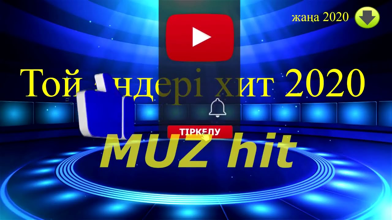 нағыз той әндері 2020 қазаша әндер\ казахское песни