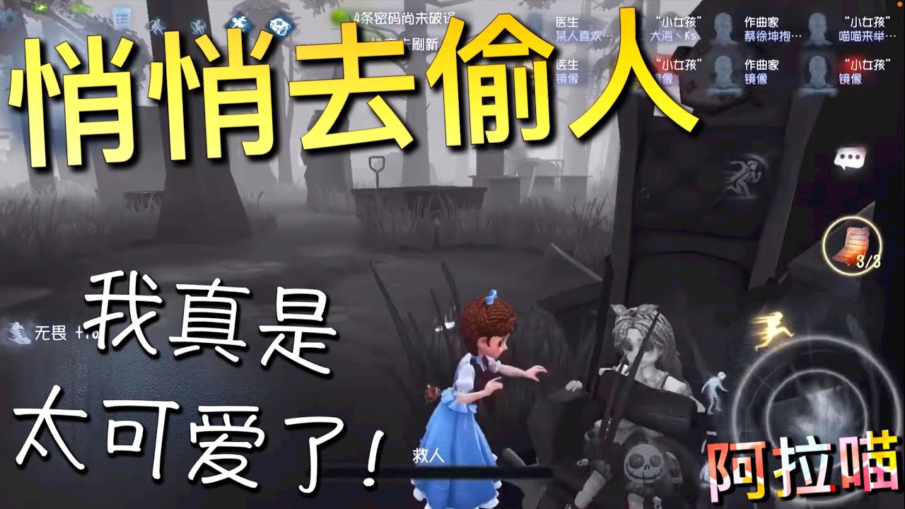 【第五人格】小女孩-桃乐丝！=(^.^)= 悄悄偷自己！我真是太可爱啦！