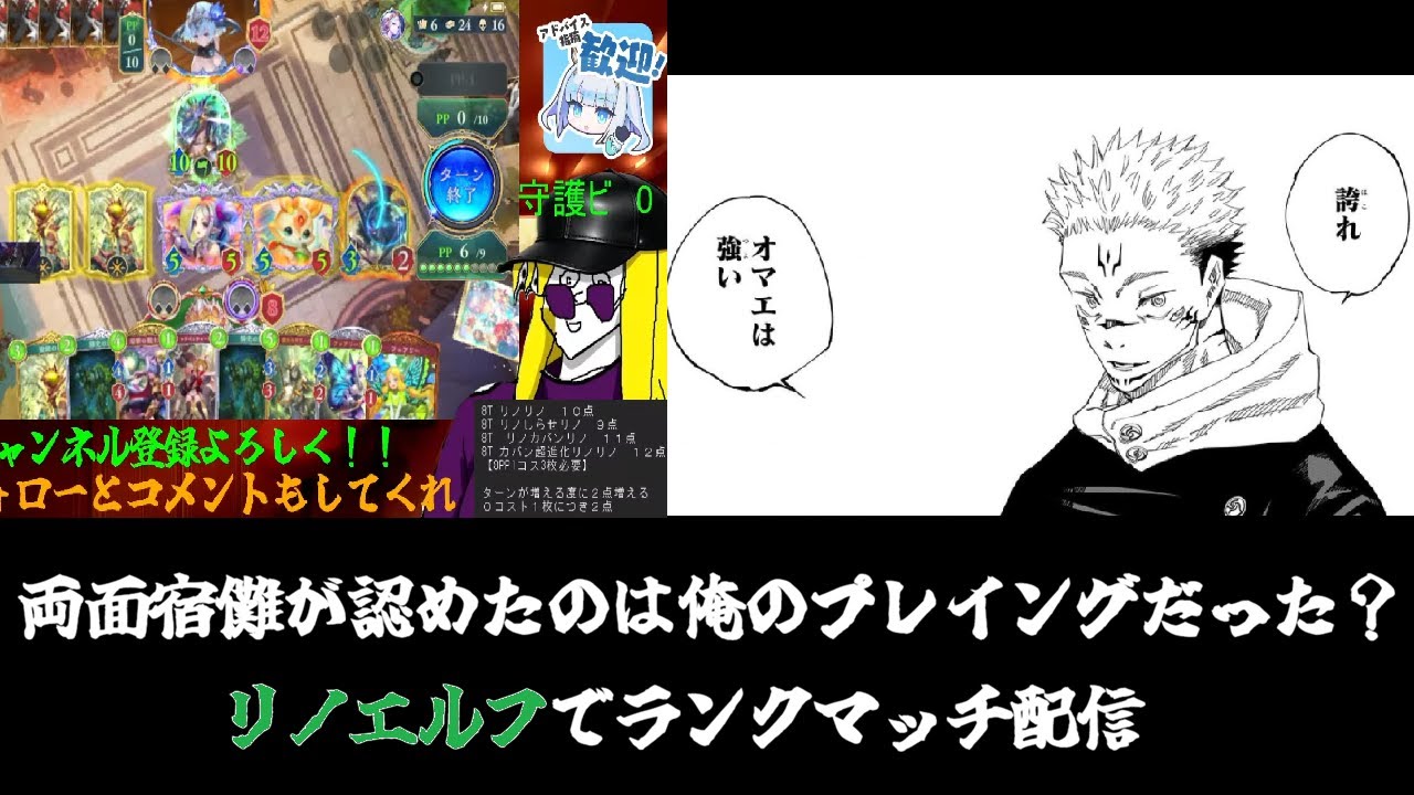 【リノエルフ】CR1500を目指す特級呪霊によるランクマッチ【Shadowverse Worlds Beyond】