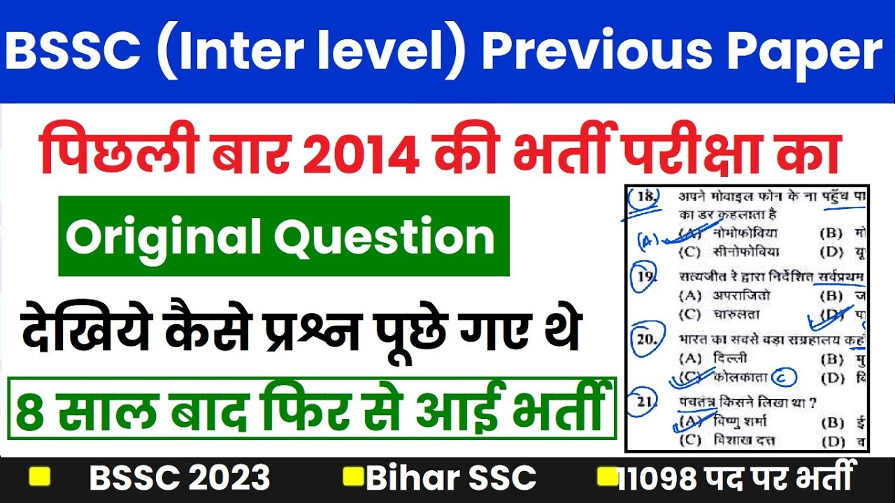 BSSC Inter level Previous Year Question Paper | BSSC Previous Paper | BSSC Inter Level New Vacancy