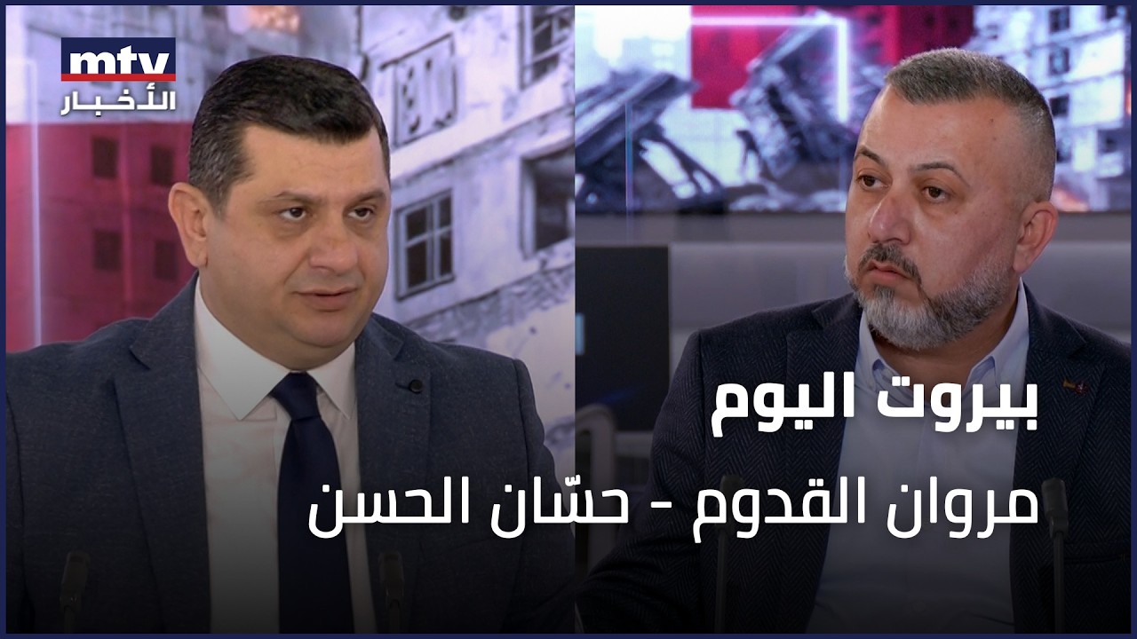 الوطن موجود لكن... أين الدولة؟ | مروان القدوم - حسّان الحسن