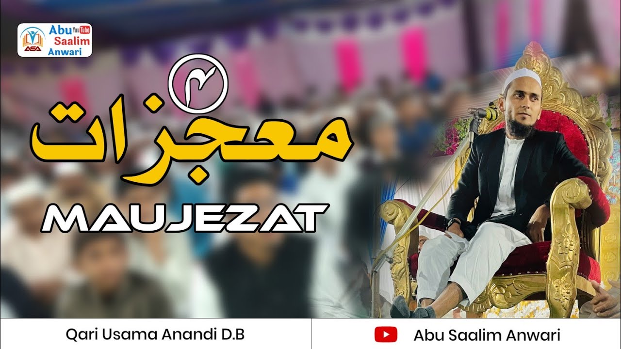 Qari Usama Anandi Sahab || HD BAYAN || معجزات النبی ﷺ ||Merajunnabi || Mojeza@ABUSAALIMANWARI
