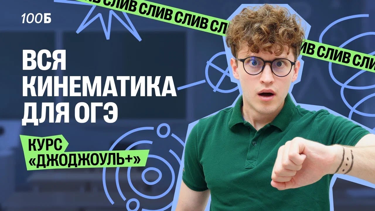 Вся кинематика для ОГЭ
