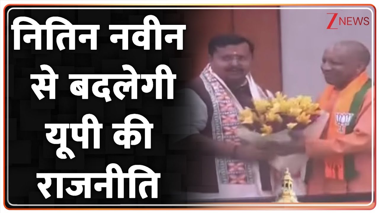 Baat Pate ki: मोदी ने नितिन को नबीन टास्क दे दिया। BJP New National President। Zee News