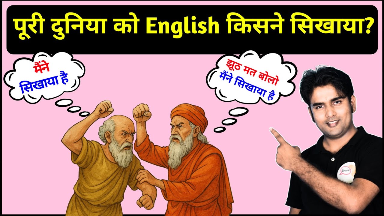 मिलें उस बंदे से जिसने  पूरी दुनिया को English सिखाया | साथ में Free Book पाएं  | English Speaking