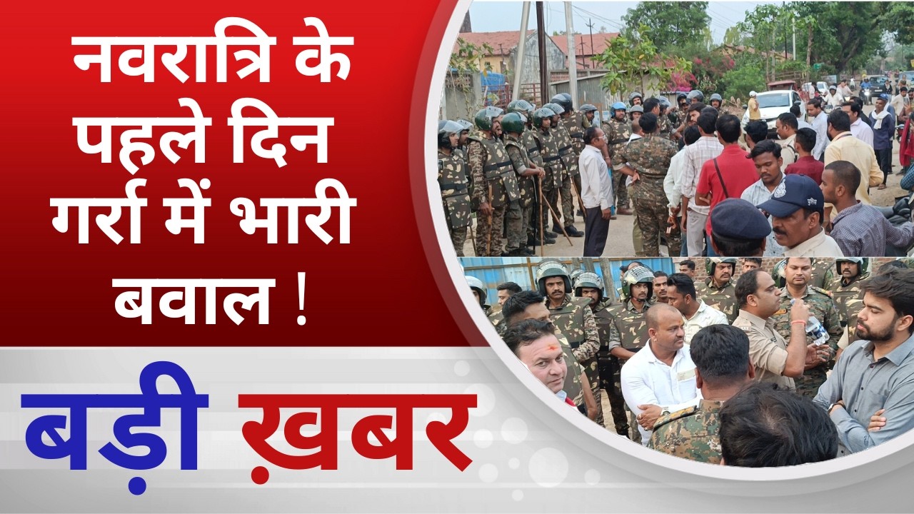 BALAGHAT NEWS: नवरात्रि के पहले दिन गर्रा में भारी बवाल ! PADMESH NEWS BALAGHAT