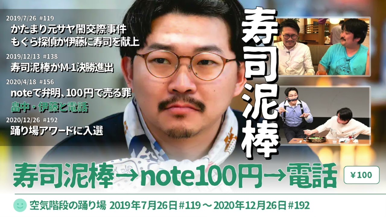 寿司泥棒まとめ【空気階段の踊り場 神回】2019年7月26日