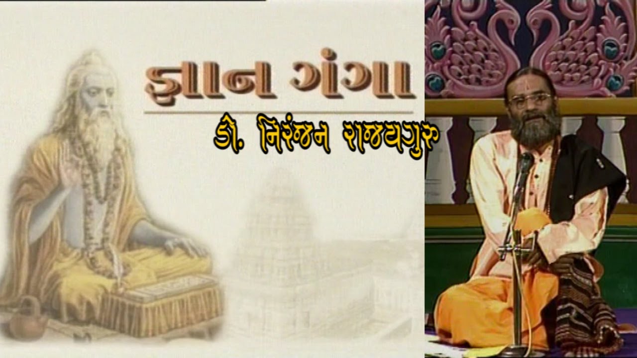 GyanGanga || Dr Niranjan Rajyaguru Part01 || Doordarshan Kendra Rajkot