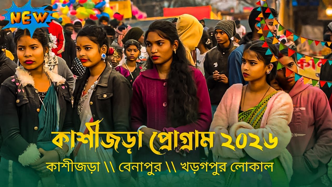 KASHIJODA// PROGRAM VIDEO 2026 // NEW SANTALI // PROGRAM VIDEO 2026