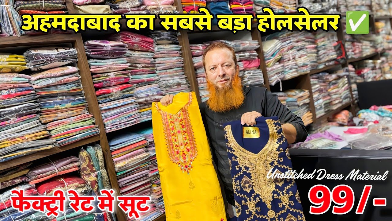 Ahmedabad Suit Wholesale Market | Ahmedabad Ladies Suit Wholesale Market | Dress Material Ahmedabad