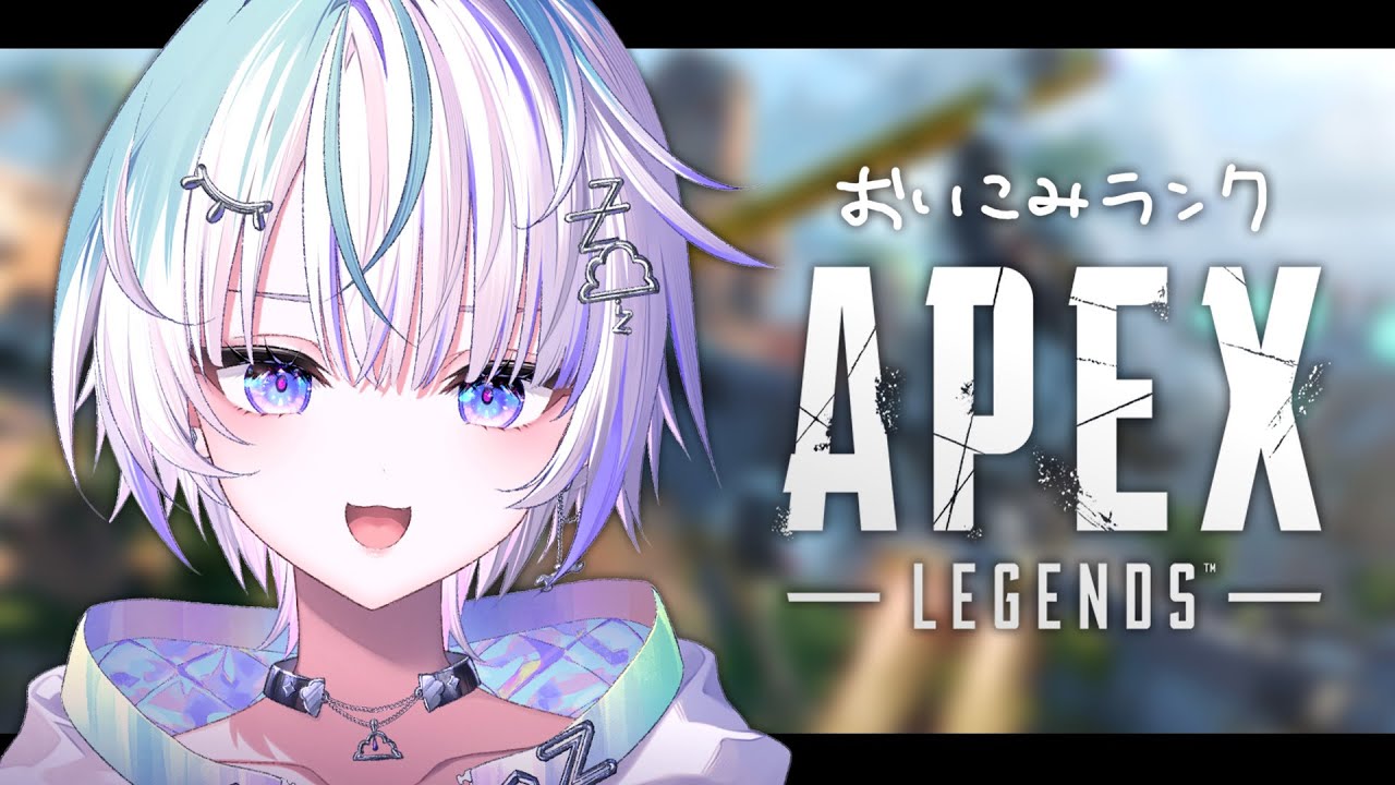 〖 APEX 〗直前追い込みランク～～～ w/ゆらぎ　〖 眠雲ツクリ / ミリプロ 〗