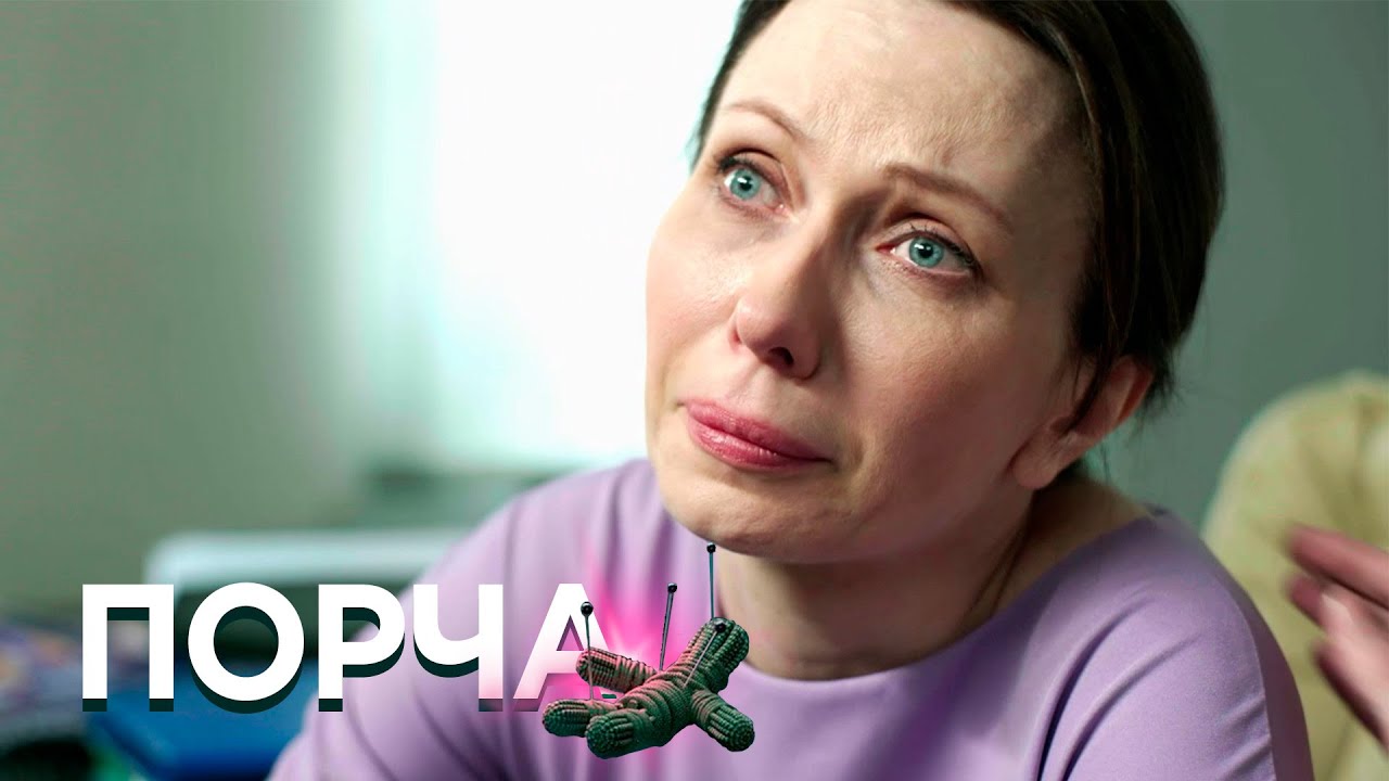 НОВЫЕ СЕРИИ 2025 - ПОРЧА