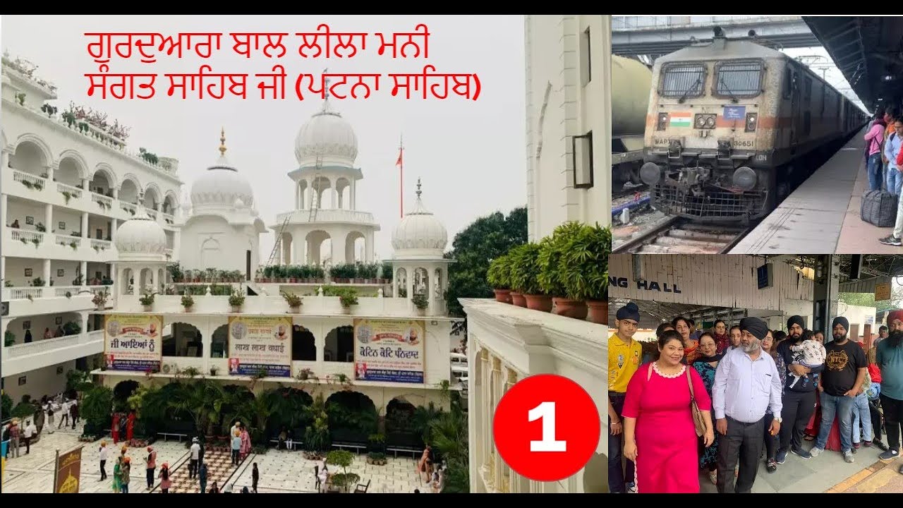 Patna Sahib | Vlog 1 | New Family Trip | Gurdwara Bal Leela Mani Sangat Sahib Ji