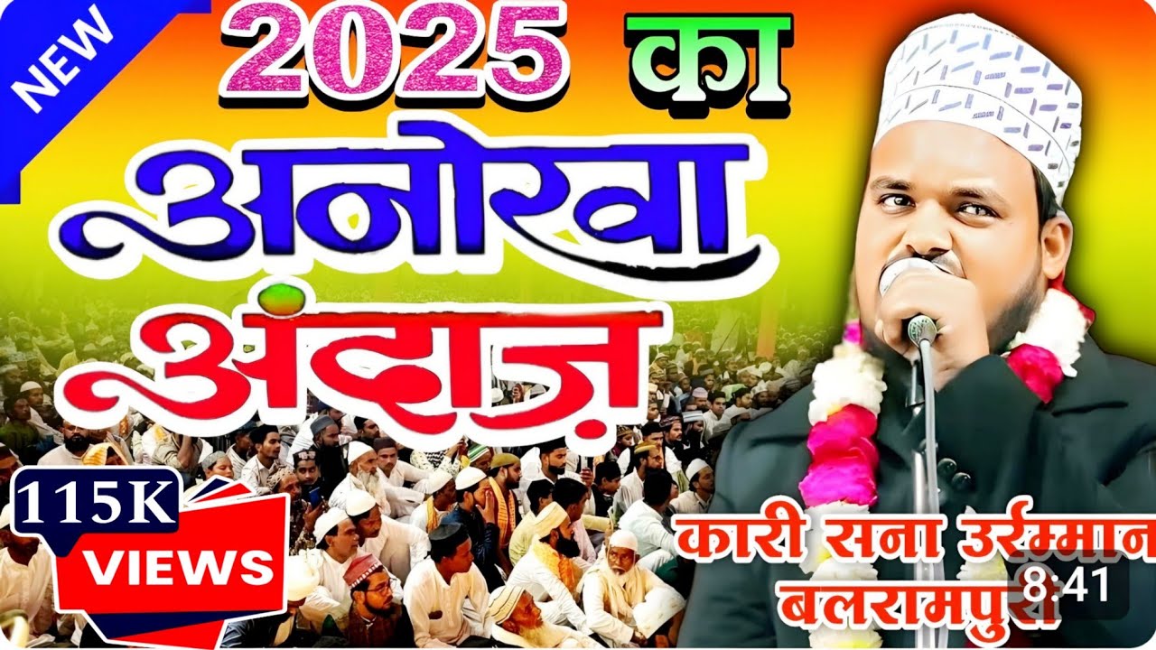 Qari Sana Urrahman Balrampuri Ki नॉन स्टॉप नात बरसे रहमत की बदरिया तुमरे द्वार या नबी