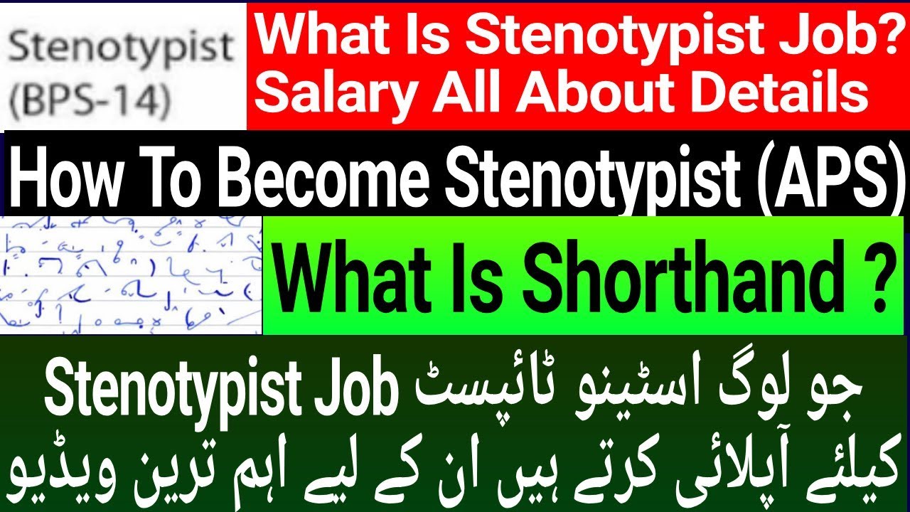 What is Typing Shorthand II How To Become Stenographer APS Government II How To Become Stenotypist