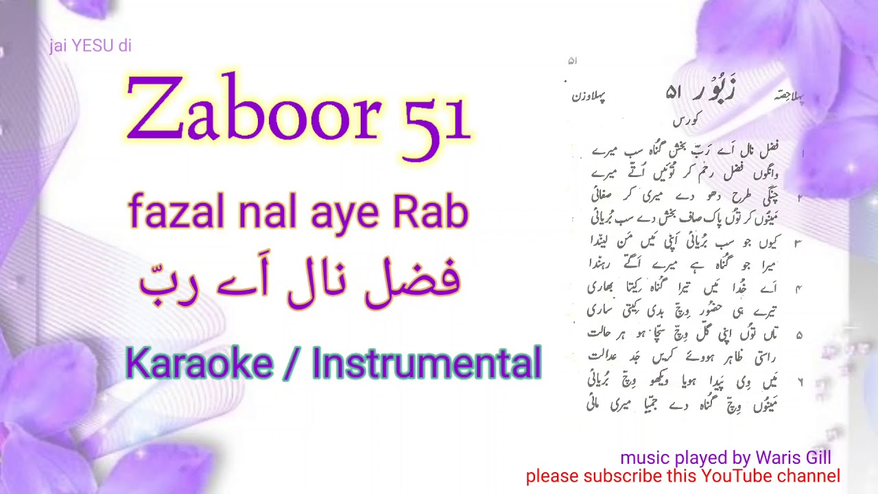 Zaboor 51 Fazal nal aye Rab | karaoke / Instrumental