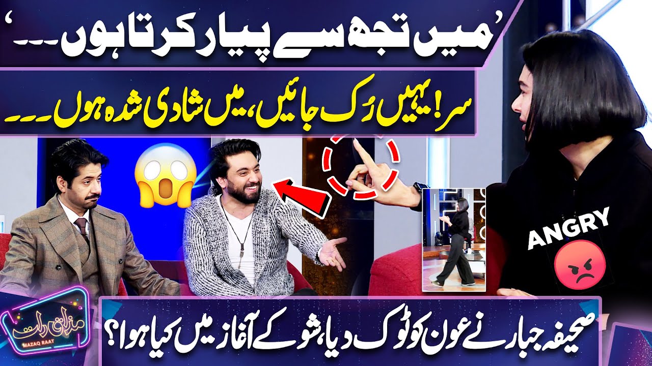 'Main Tujh Se Pyar...' | Sir, Shadi Shuda Hu...' 😱 | Saheefa Jabbar Ne Aoun Ko Tok Diya! Dunya News