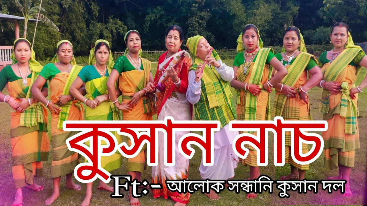 ||💚💛Kusan Nritya💛💚||KOCH-RAJBONGSHI folk dance||