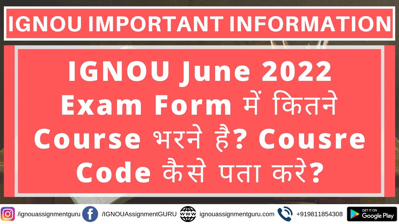 IGNOU June 2022 Exam Form में कितने Course भरने है? Course Code कैसे पता करे?