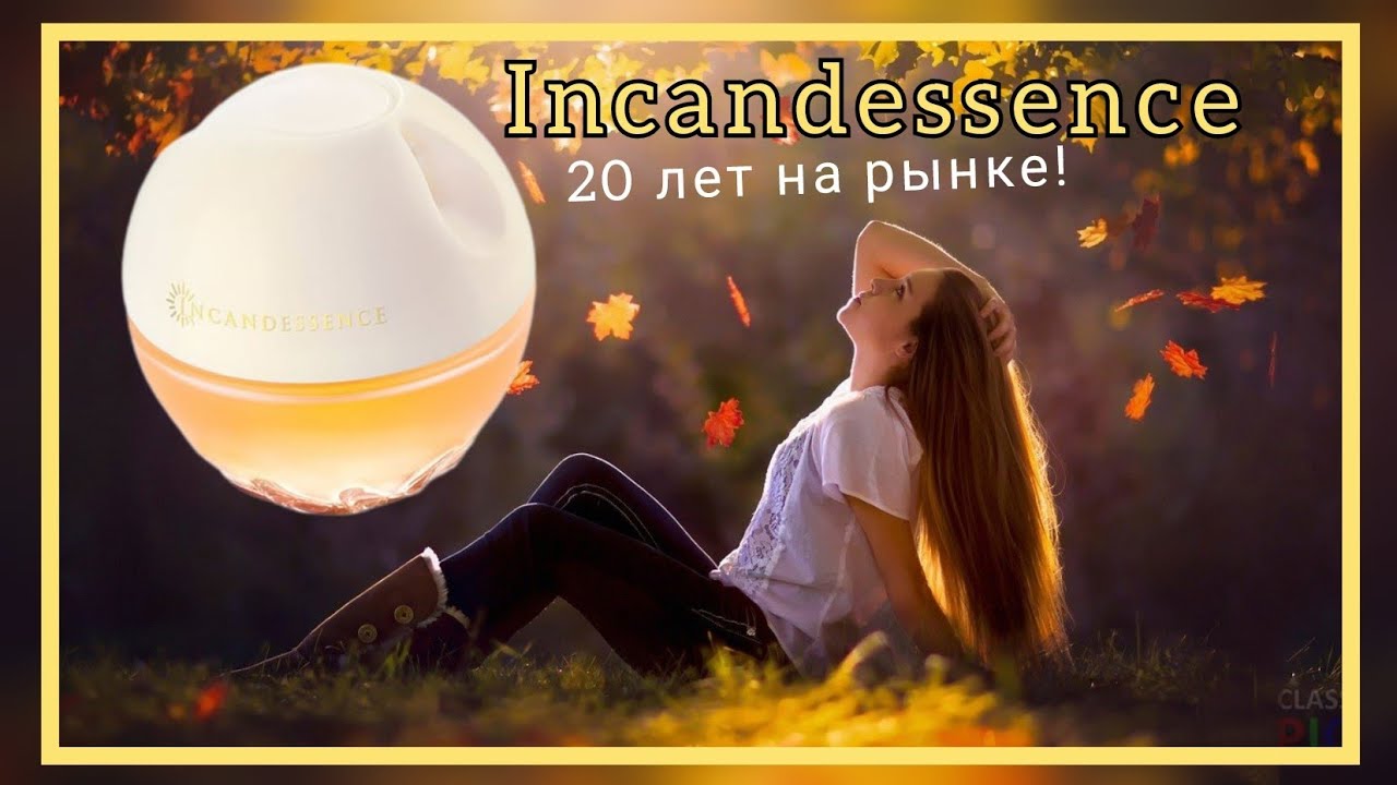 Хедлайнер, парфюмерная коллекция Incandessence для нее/ХИТ ПРОДАЖ. Мой отзыв.